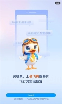 会飞鸭机票