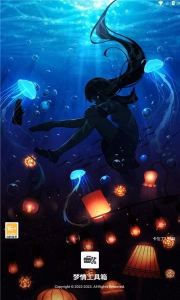 梦情工具箱手机版