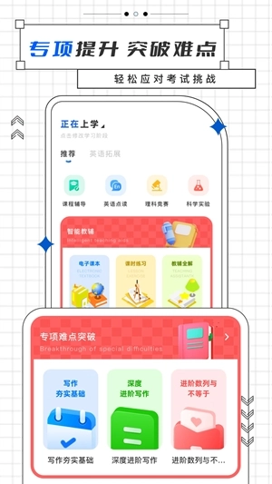 乐乐课堂手机版3