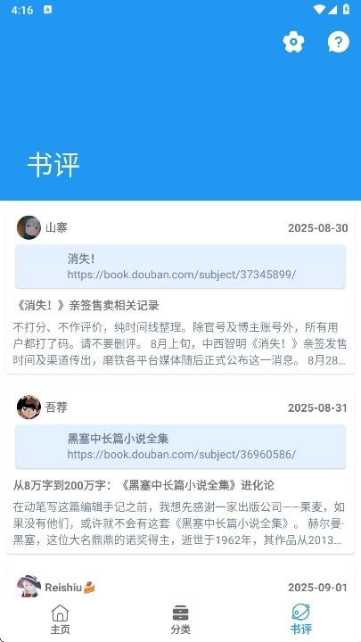 聚书小说安卓版2