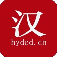 汉语大辞典手机版