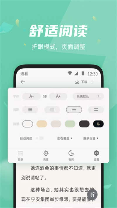 速看免费小说 截图4
