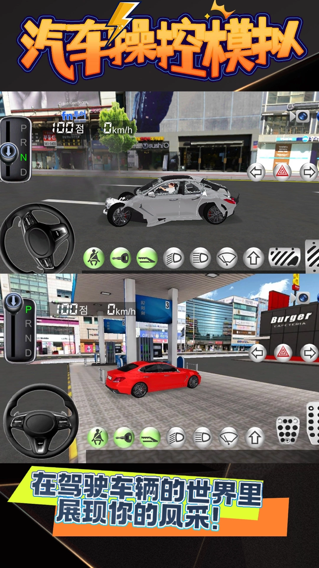汽车操控模拟安装手机版图2