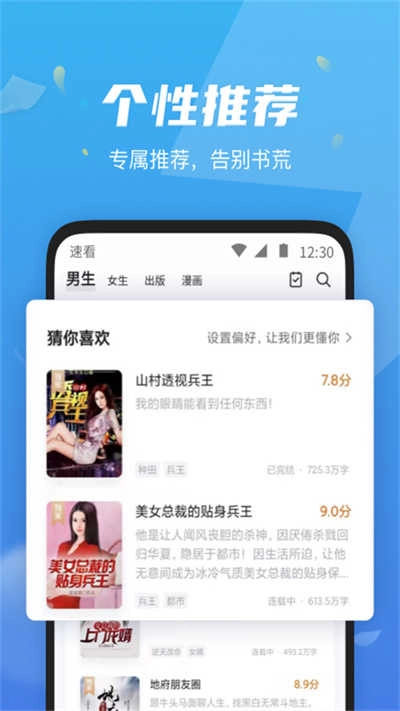 速看免费小说 截图3