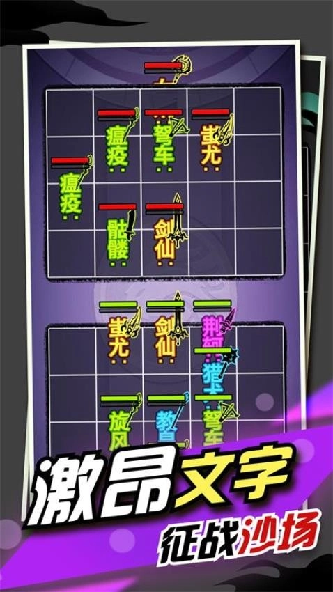 文字大作战游戏4