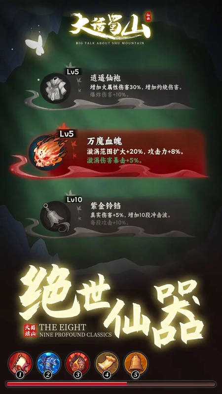 大话蜀山正版图3