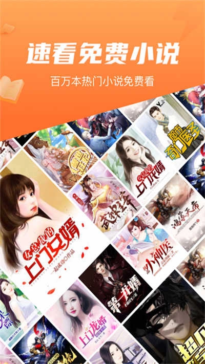 速看免费小说 截图1