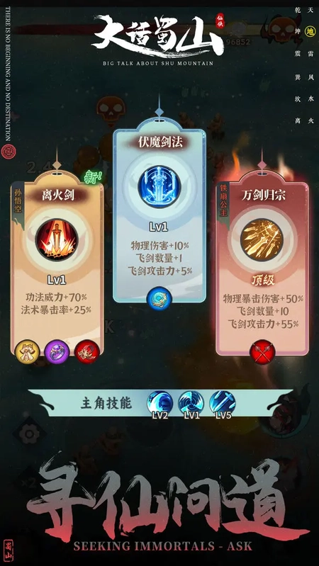 大话蜀山正版图7