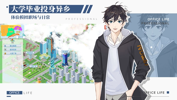 职场浮生记安卓版(3)