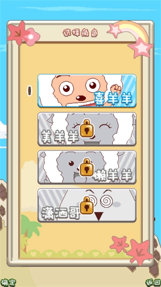 喜羊羊大跳跃最新版(1)