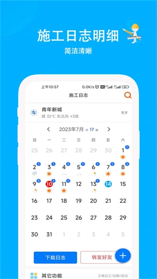 施工日志电子版图1