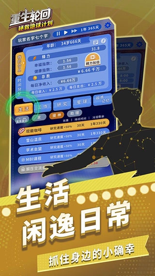 重生轮回拯救地球计划图2