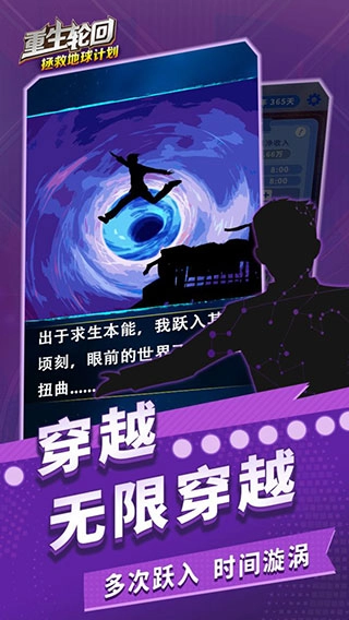 重生轮回拯救地球计划图1