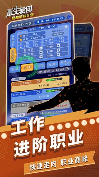 重生轮回拯救地球计划图3