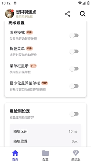 想同羽连点器图1