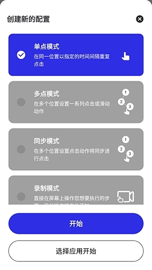 想同羽连点器图2