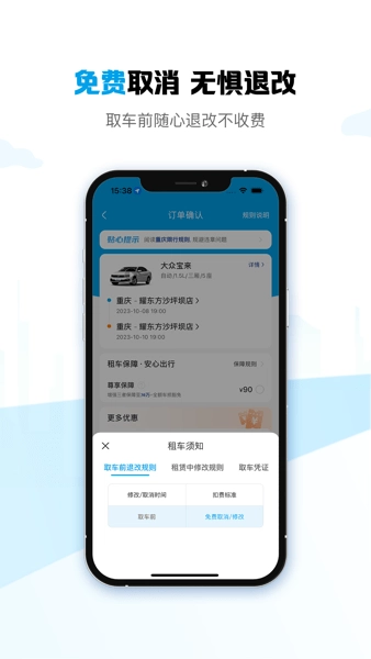 耀东方租车平台3