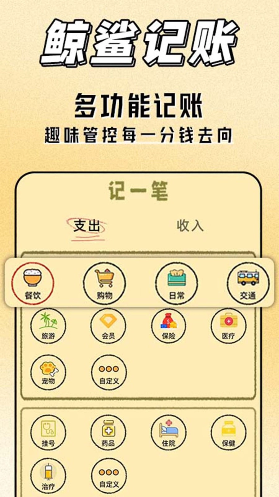 鲸鲨记账安卓版