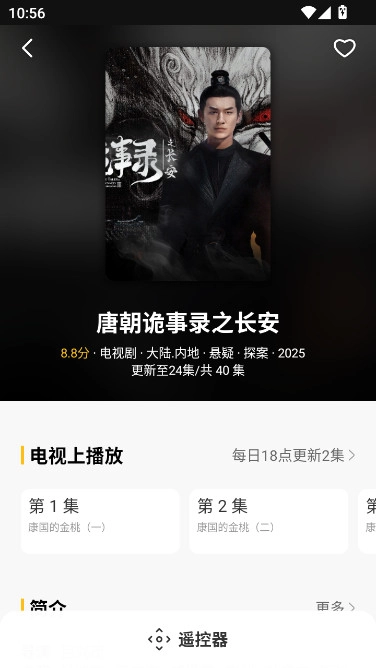 电视派创维手机遥控器 (230810) 正版图3