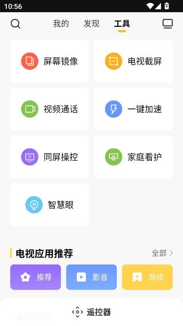 电视派创维手机遥控器 (230810) 正版图4