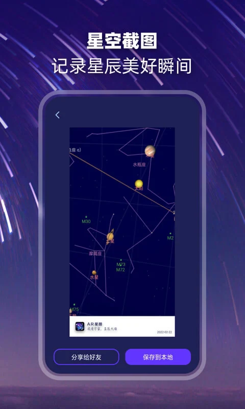 观星安卓免费版图3