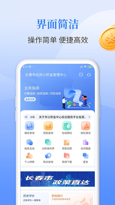 长春公积金最新版