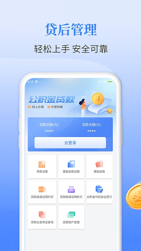 长春公积金最新版