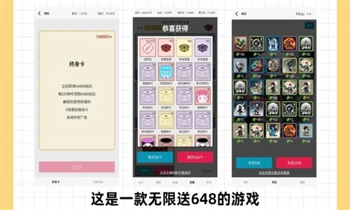 一口气通关我有无限648系统图4
