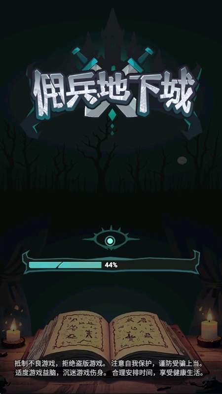 佣兵地下城最新版图1