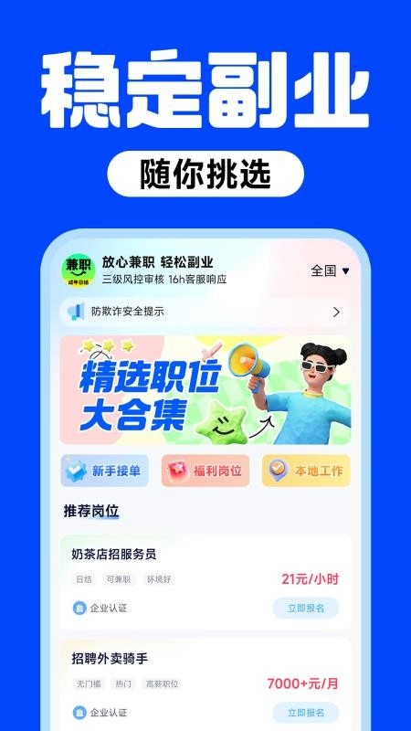 放心兼職手機(jī)版截圖0