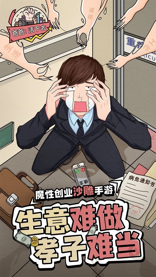 爸爸活下去最新版-图3