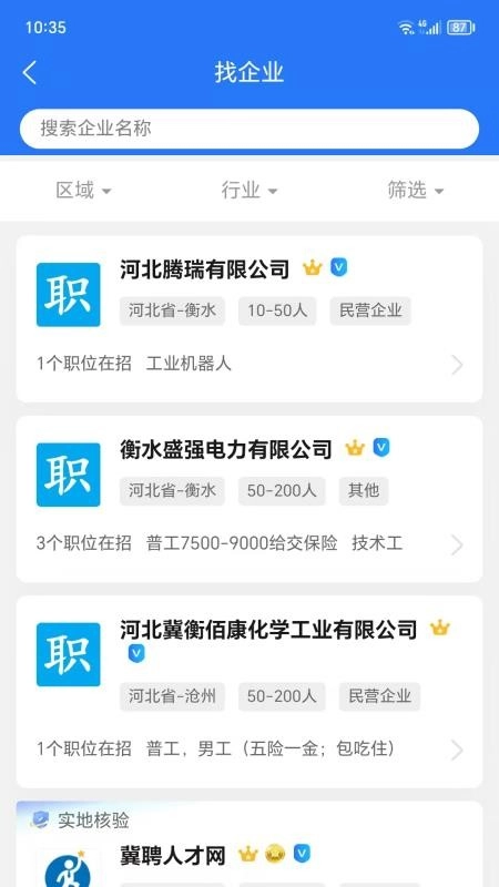 冀聘人才网最新版