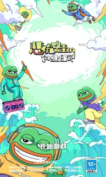 悲伤蛙的创业日记图2