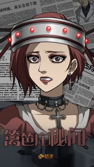 篱笆庄秘闻游戏图4