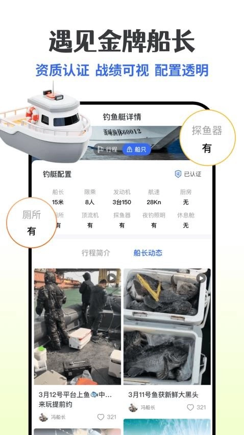 一起海钓免费版