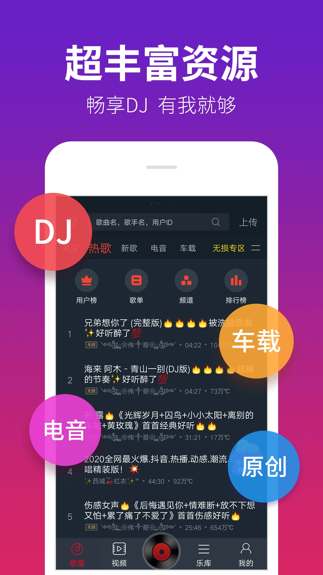 DJ多多音乐播放器手机版