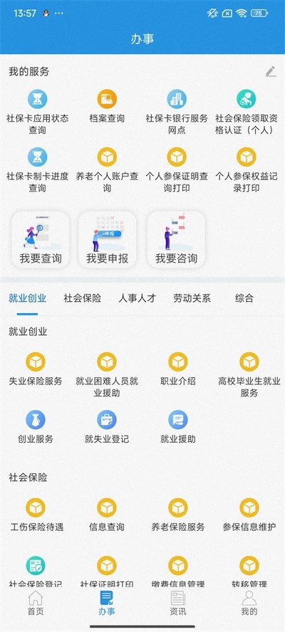 四川人社免费版图4
