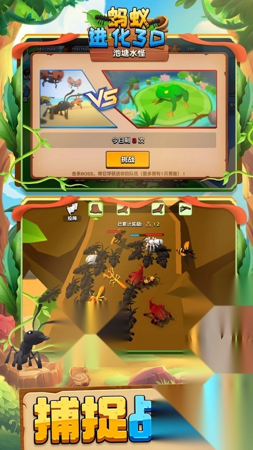 蚂蚁进化3D正版(1)