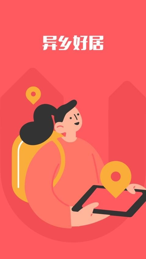 異鄉(xiāng)好居最新版圖3