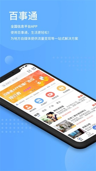 百事通图1