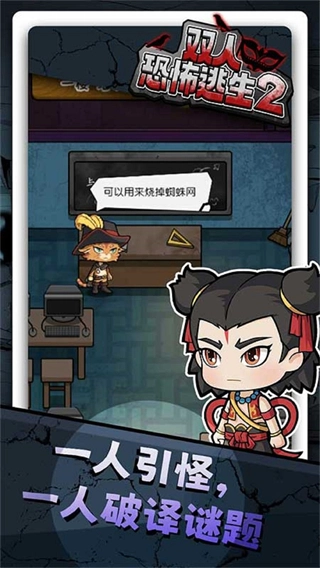 双人恐怖逃生2图1