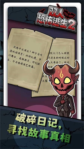 双人恐怖逃生2图4