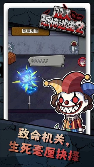 双人恐怖逃生2图3