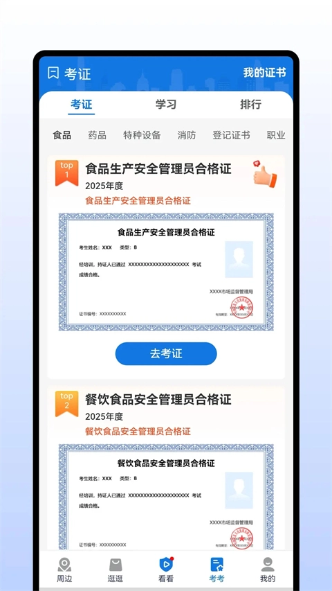 查安康免费版(2)