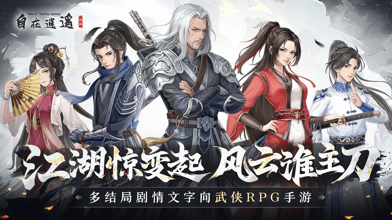 自在逍遥风起(1)