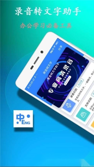 录音转文字助手安卓版图1