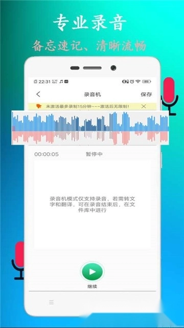 录音转文字助手安卓版图3