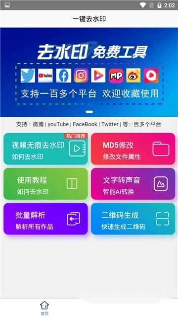 一键去水印免费工具安卓版(1)