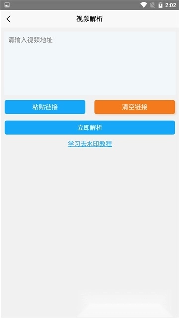 一键去水印免费工具安卓版(2)