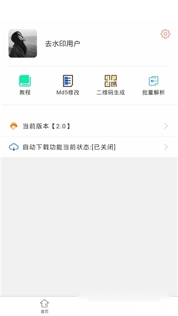 一键去水印免费工具安卓版(4)